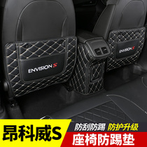 Buick Enkewei s PLUS seat anti-kick pad rear sticker special Avia car decoration interior decoration decoration supplies