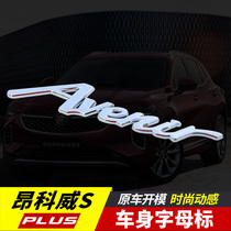 Buick Enkewei S PLUS Avia character side logo modification special decoration car logo car stickers 2021 body stickers