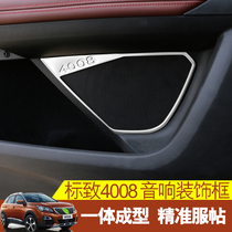 Dongfeng Peugeot 4008 door horn decorative frame logo 4008 audio modification special sequin sticker