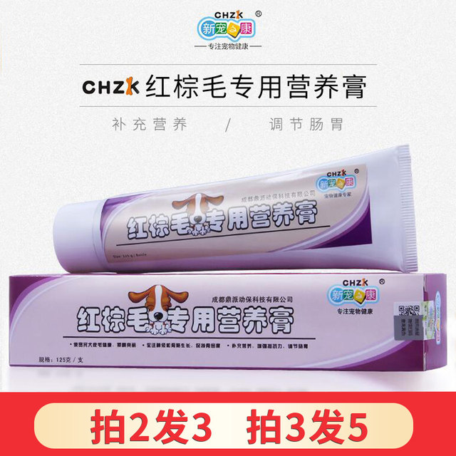 Red brown hair dog beauty hair nutrition cream Teddy VIP golden hair special beauty skin care products health products 125g Red brown hair dog beauty hair nutrition cream Teddy VIP golden hair special beauty skin care products health products 125g