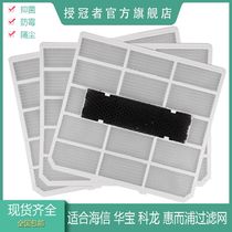 Applicable Kelong KFR air conditioning filter dustproof net Hisense internal machine hang-up filter air conditioning 1-1 5P universal