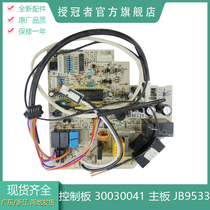 Suitable for Gree air conditioning accessories motherboard JB9533GR5N-1F 30030041 hang-up motherboard 30130017