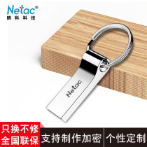 Netac Lancôme 32g Authentic Waterproof Student USB Car Memory Personalized Creative Engraving Custom 32gu Metal Keychain Ring Buckle Portable USB Drive Encryptable Official Genuine