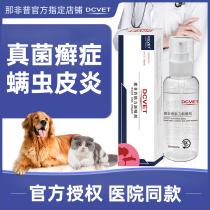 That non-Pspray dog Dermatologist Pet Antifungal Mites Cat Moss Spray Dog Body That Fip Spray Cat