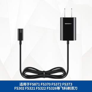 flying branch razor charger accessories a06 power cord fs370 fs371 fs372 fs373 fs821