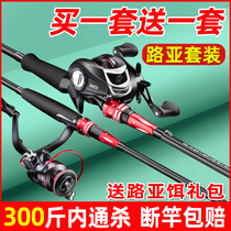 Luya fishing rod single pole Black throwing pole Luya Rod set full set of fishing rod sea pole long throw mouth special beginner