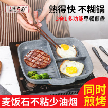 Maifanshi special steak frying pan breakfast pan striped multifunctional three-in-one household non-stick pan