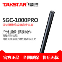 Takstar Wins SGC-1000PRO Professional Journalist Interview microphone Canon Sony and other single counter camera phones receive voice Dewin Microphones