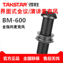 Takstar wins BM-600 monitoring microphone interface type microphone security monitoring ten tone microphone