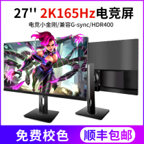 27 inch 2k165HZ monitor curved 240Hz E-sports 24 gaming computer desktop IPS screen 144Hz