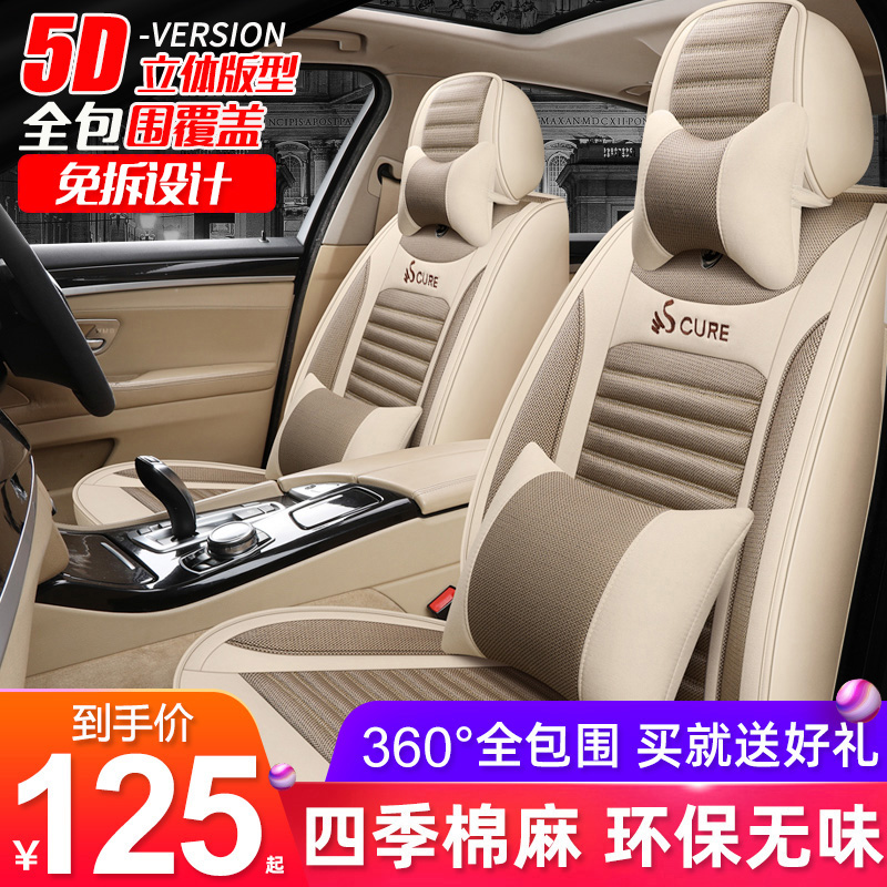 Car seat cover New four seasons universal car linen seat cushion spring and summer car seat cover all-inclusive ice silk special seat cushion