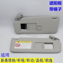 Suitable for Volkswagen 16-21 new Santana Longyi PULS Xinruidong 18 Jingrui sun visor makeup mirror