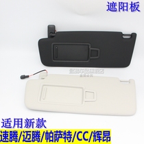 Suitable for 19-20 new Passat Volkswagen CC New speed Teng Maiteng B8 visor makeup mirror shading board