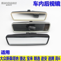 Volkswagen 13 14 15 16 New Santana Jetta Langyi Speed Teng car interior reversing mirror rearview mirror