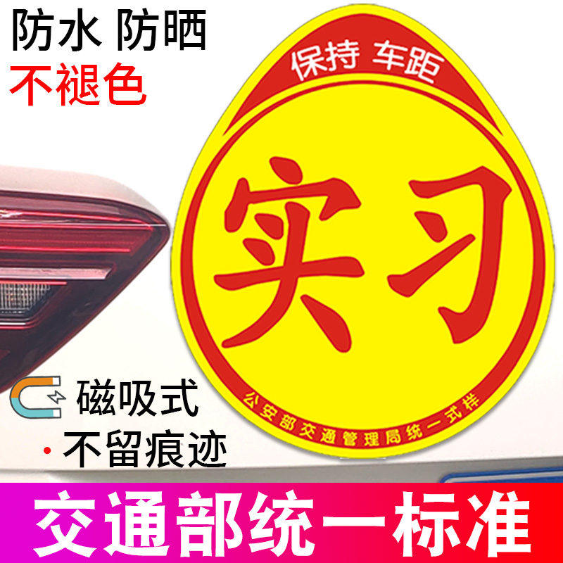 Practice car stickers Novice on the road Car stickers magnet car stickers Creative period with magnetic logo reflective stickers Female driver