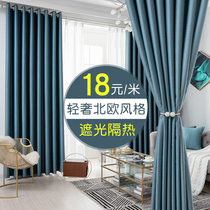 Finished shading curtains thickened shading insulation fabric simple modern living room bedroom rental room floor floating curtains