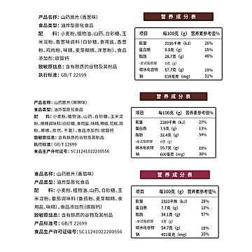 ：【主播推荐】刺猬阿甘山药脆片12g*30包[11元优惠券]-寻折猪