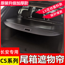 Suitable for Changan CS55 CS75 modified special blackout curtain CS35plus trunk partition baffle accessories