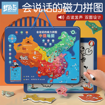 Childrens China map puzzle magnetic World Puzzle 3 years old 6 boys 5 Primary School students 4 Junior High School magnetic toys