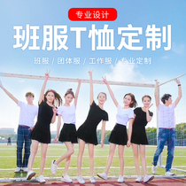 Custom T-shirt class clothes cultural advertising shirt custom diy printing logo short sleeve work clothes classmate gathering Group