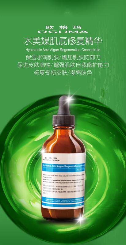 欧格玛水美媒肌底修护精华