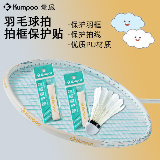 Kumpoo Fuchong Feng 패치 헤드 헤드 스틱 보호 스틱 배드민턴 랙 스틱 방지 안티 페인트 보호 프레임 스틱 방지 선 방지 스크래치 Kumpoo Fuchong Feng 패치 헤드 헤드 스틱 보호 스틱 배드민턴 랙 스틱 방지 안티 페인트 보호 프레임 스틱 방지 선 방지 스크래치