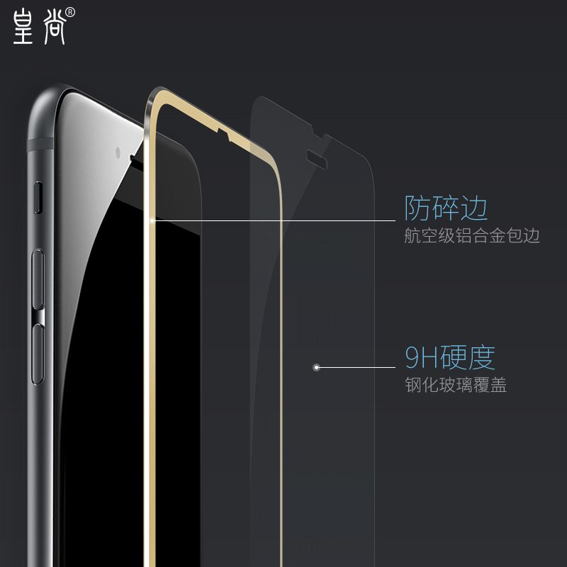 皇尚iPhone7钢化膜苹果7plus手机7s玻璃贴膜防爆保护i7全屏全覆盖产品展示图3