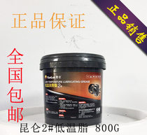 Kunlun No 2 low temperature grease grease 2#low temperature grease 800 grams -60~120℃ low temperature butter