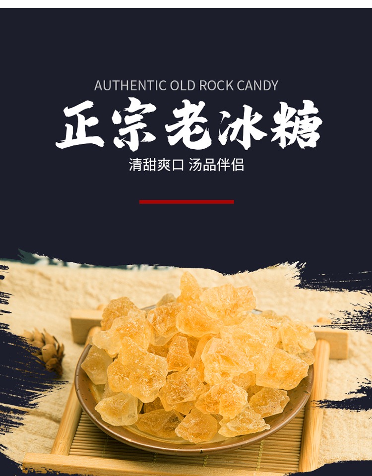 正宗老冰糖黄冰糖多晶冰糖100g