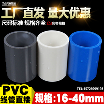 PVC water pipe direct pipe fitting fittings joint straight water supply pipe fish tank aquarium water upper and lower water 25 50 63 75 pipe