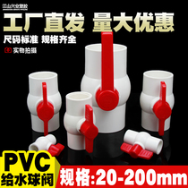PVC water supply valve switch plastic valve wire inside the adhesive 20 25 32 40 50 63 75 110160