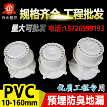 pvc embedded floor drain national standard thickening 50 75 110 PVC deodorant toilet washing machine floor drain balcony floor drain