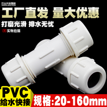 PVC quick PVC water supply pipe quick coupling water 20 25 32 40 50 63 75 90 110