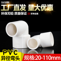 PVC reducing elbow 90 degrees variable diameter pipe U20 25 32 40 50 63 75 90 110 size