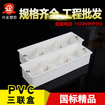 Flame retardant 86 type pvc triple case Dark case Three dark wire box thickened splicing triple box universal switch socket bottom case