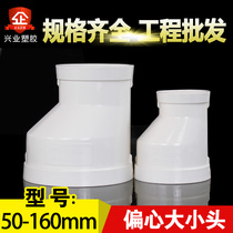 PVC drainage pipe size head heterodiameter variable diameter direct straight through the same core eccentric 50 75110160200