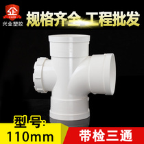 The PVC with the inspection of three direct links