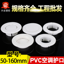 50 50 75110 Air conditioning Cave decoration cover Ugly Lid Guard Wall Circle Eyelid Wall with lid wall Concave cover pipe hole mud traffic jam