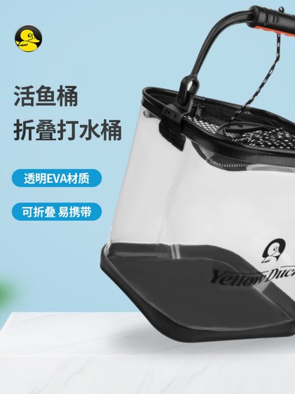 작은 노란색 오리 루야 워터 버킷 박스 라이브 물고기 버킷 폴딩 핸드 헬드 버킷 가방 말 마우스 물고기 양동이 낚시 장비 작은 노란색 오리 루야 워터 버킷 박스 라이브 물고기 버킷 폴딩 핸드 헬드 버킷 가방 말 마우스 물고기 양동이 낚시 장비