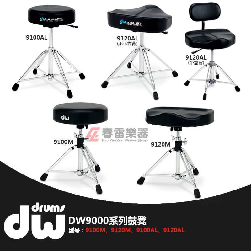 DW 9000 series drum stool 9100AL 9120AL hydraulic backrest 9100m 9120m drum stool drum chair