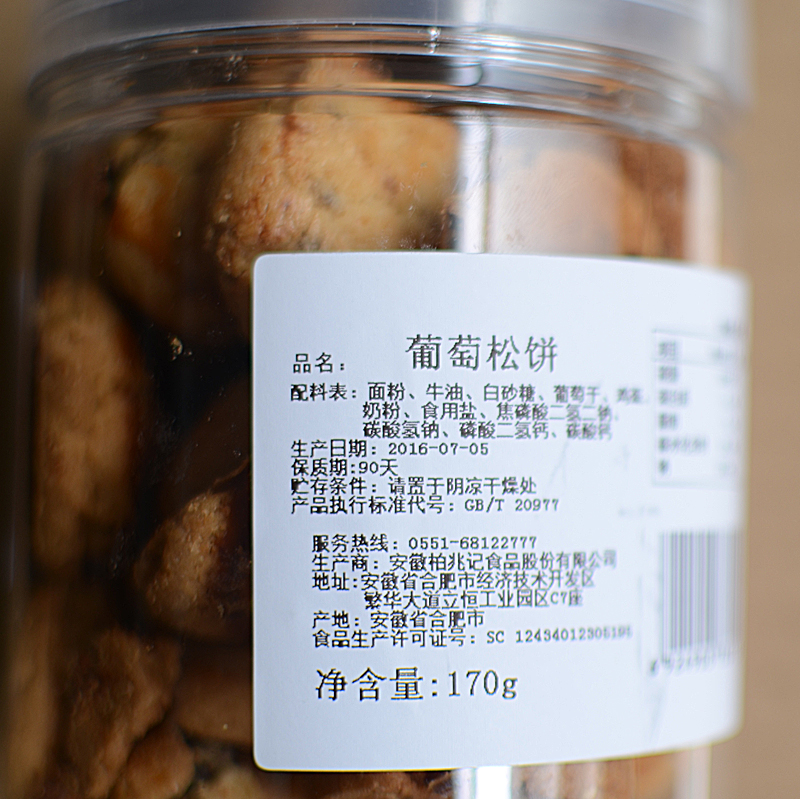 柏兆记葡萄松饼休闲零食饼特色美食酥脆 下午茶点心小吃170g罐装产品展示图4