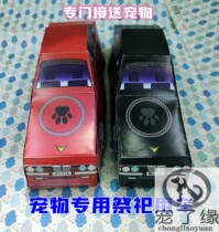 Pet the martyrdom of funeral and interment kitten dog small tail seven to pay homage to the target product burn zhi zha car pick-up and drop off