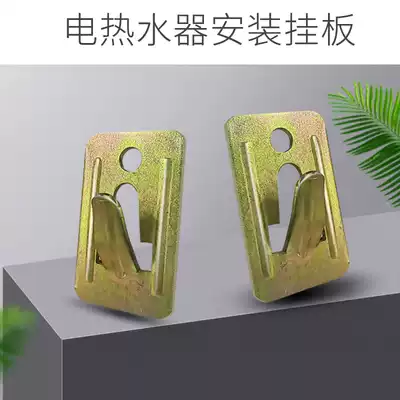 Electric water heater hanging plate flat hook universal solid wall prototype wooden board sample mounting adhesive hook water heater bracket