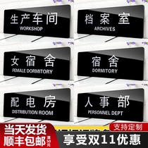 Acrylic hotel hotel sign board Power distribution room sign board Office house sign Unit department sign board custom sign sticker Dormitory production workshop sign board Sign board department card custom