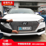 Hyundai Yue Na RV trong mạng lưới sửa đổi đặc biệt sáng dải xe mặt trước trong lưới tản nhiệt sửa đổi các bộ phận trang trí sáng