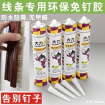 PVC lines special glue-free glue PS buckle glue punch-free white quick-drying glass glue