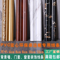 PVC European decorative lines background wall frame waist line simple modern living room decorative strip edge closing Press