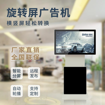 43 55 65 inch vertical rotary advertising machine HD LCD screen multimedia touch horizontal and vertical screen dual-use player