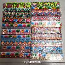 Pepsi funeral paper Tie paper Paste Lace Paper Door and Window Paper Coated Paper Cutout Window Paper Colorless Paper