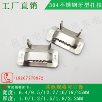 Yidong direct sales 3 4 thickened 304 stainless steel tooth buckle 1 2 steel belt packing buckle buckle 100